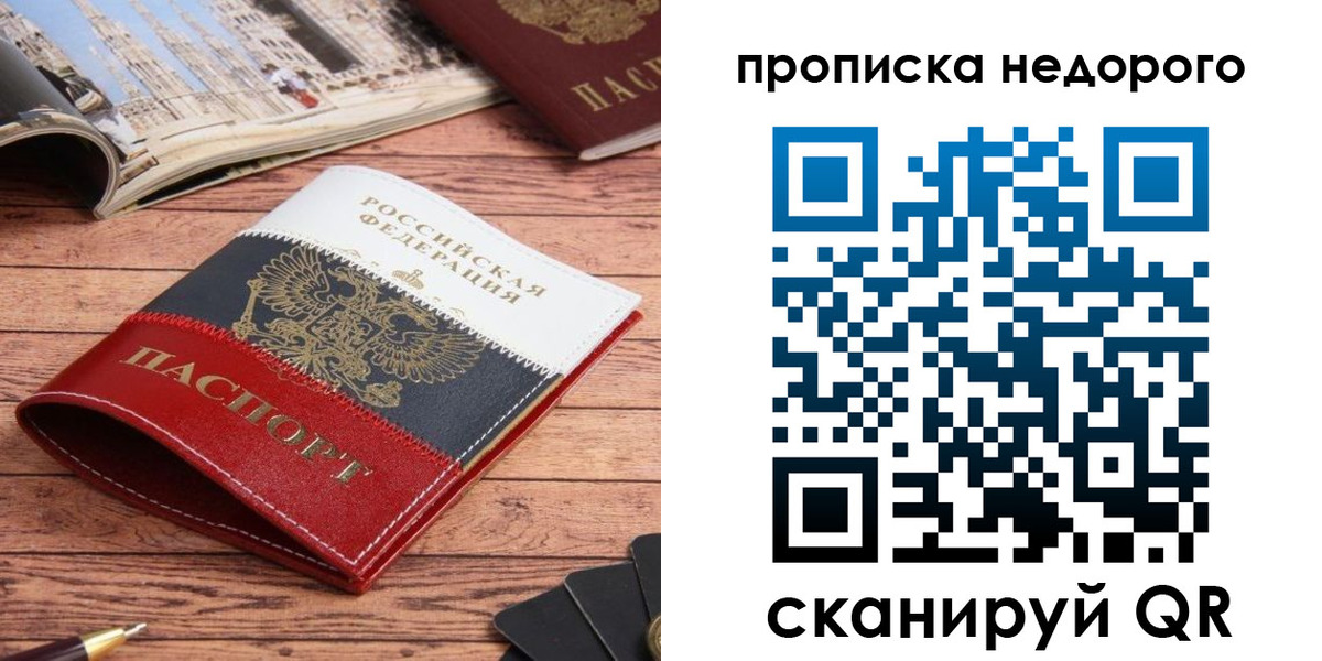 прописка регистрация в Бугуруслане