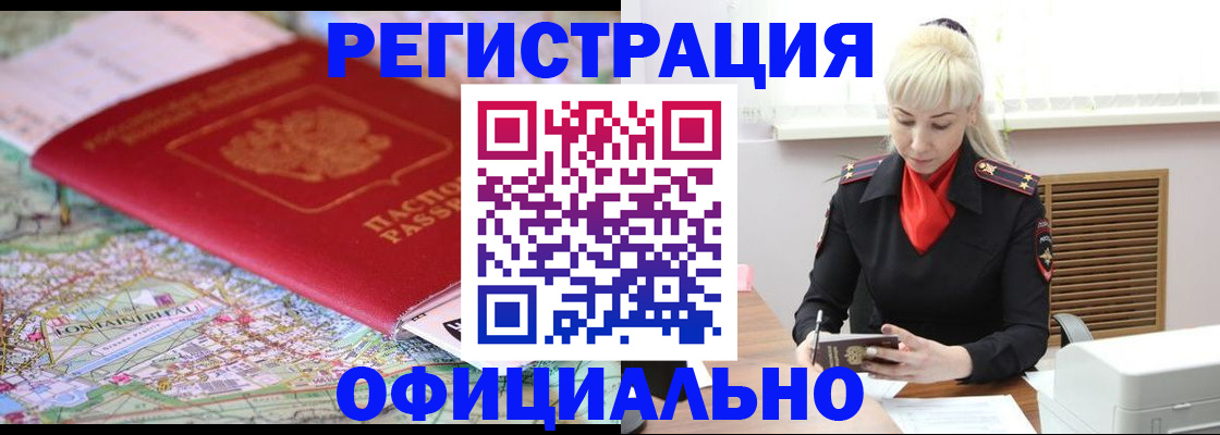 временная регистрация в Бугуруслане