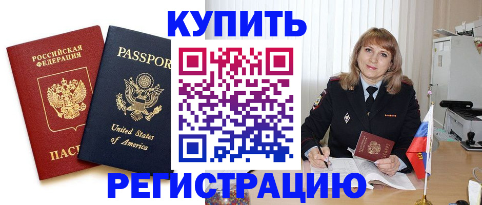 временная регистрация 2025 в Бугуруслане