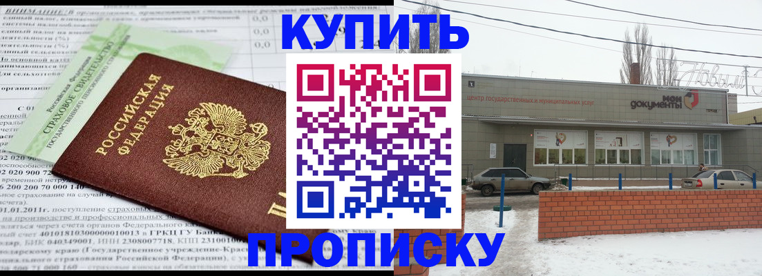 прописка для работы в Бугуруслане